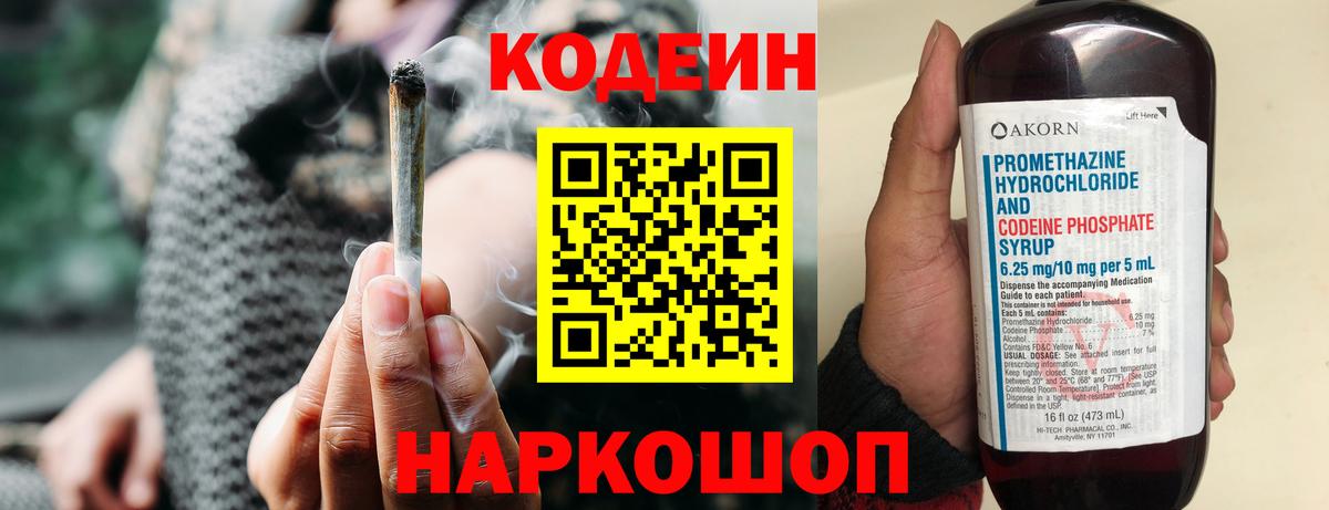 Кодеиновый сироп Lean напиток Lean (лин)  Вход с VPN  Codein напиток Lean (лин)  Новодвинск 