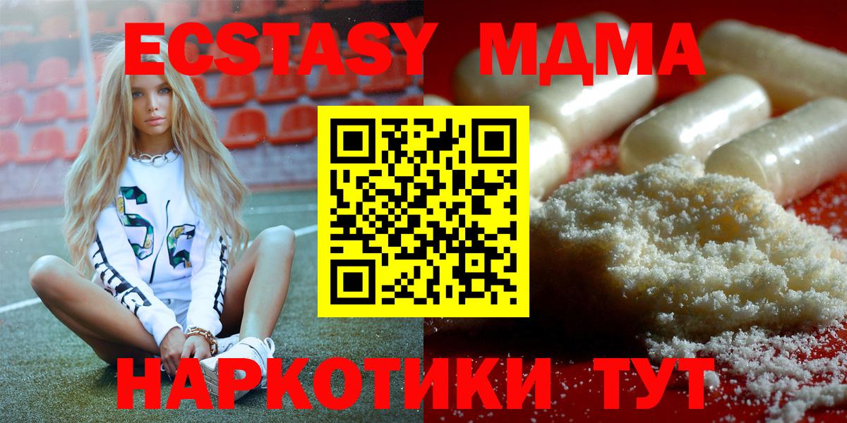 Новодвинск  МДМА  Вход с VPN  MDMA Molly 