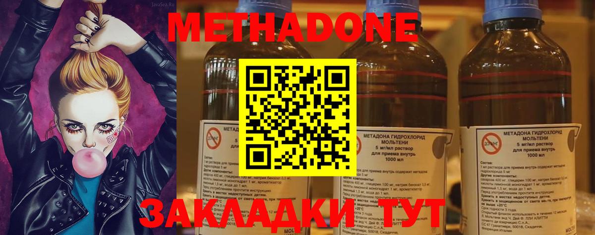 Новодвинск  Метадон VHQ  Вход с VPN 