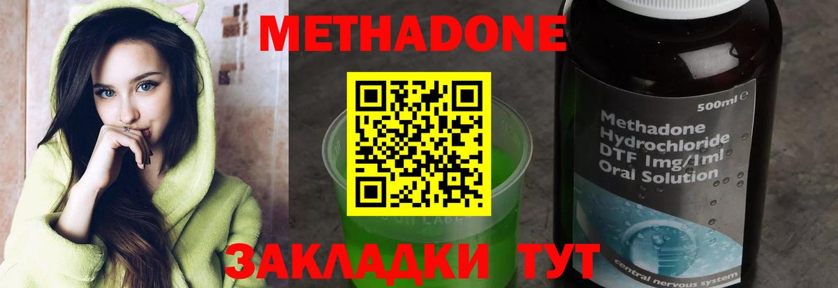 Метадон кристалл Новодвинск